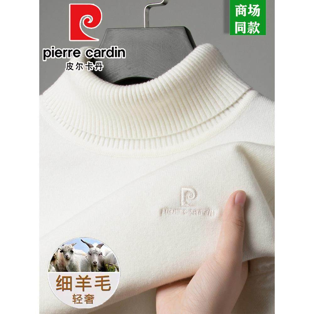 皮尔卡丹男士高领羊毛衫毛衣男加厚保暖针织打底衫冬可翻高领冬季