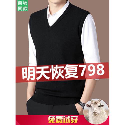 鄂尔多斯市产羊绒衫男士加厚背心秋冬款无袖马甲针织羊毛衫毛衣
