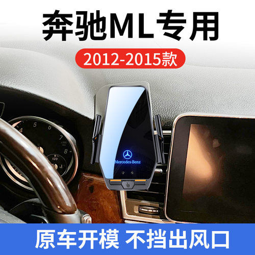 奔驰ML专用车载无线充支架12-15年智能红外感应充电导航手机支架