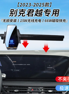 别克君越专用车载无线充支架23-25年智能感应充电导航手机支架