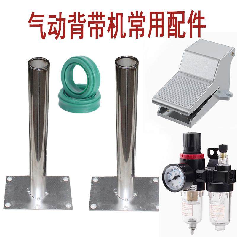 气动翻包机肩带机密封圈背带筒过滤器脚踏盒各种损耗件规格齐全