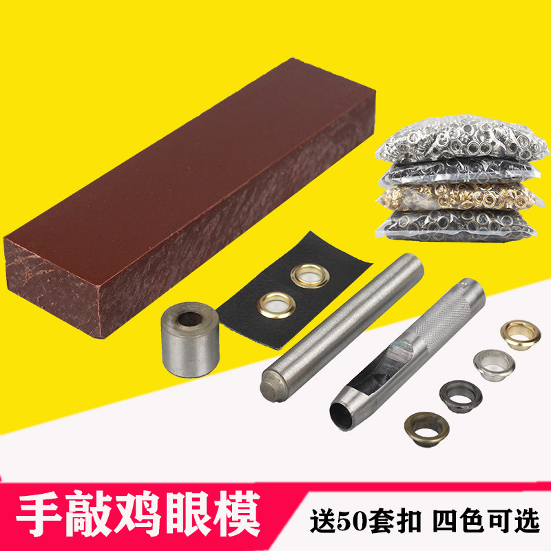 包邮鸡眼扣空心铆钉广告档案展架空心金属扣DIY气眼扣模具手打模