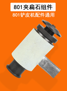 大王801铲皮机配件 削皮机夹扁石总承 轴承心 铲皮机零配件