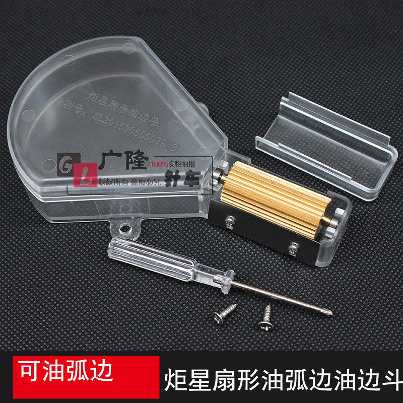 新款小型扇形油边盒 可油弧形内弯边油盒 DIY油边工具 版房边油斗