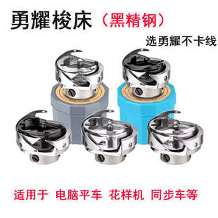 勇耀旋梭模板机花样机电脑同步车DY车绗缝机梭床大旋梭电脑车配件