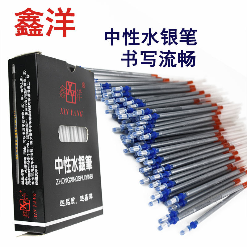 鑫洋水银笔可清洗水性笔芯
