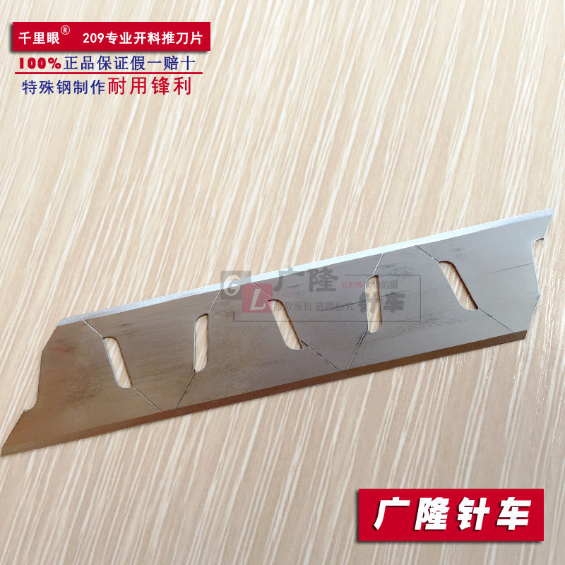 千里眼209原装正品刀片 千里眼开料推刀刀片各种型号推刀刀片