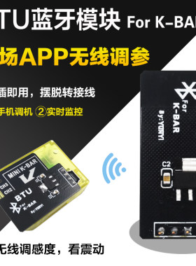 K8 BTU K8外场手机APP调参监控器