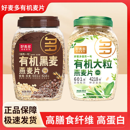 好麦多有机0蔗糖即食燕麦片
