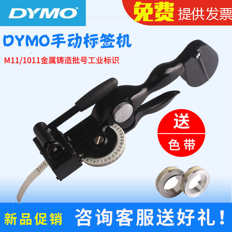 达美dymo手动标签机M11金属压纹机铸造批号m1011工业带模刻打字机在类目 办公设备/耗材/相关服务, 其它办公设备, 打字机中 - 来自Buy2taobao.com提供专业的淘宝代购服务