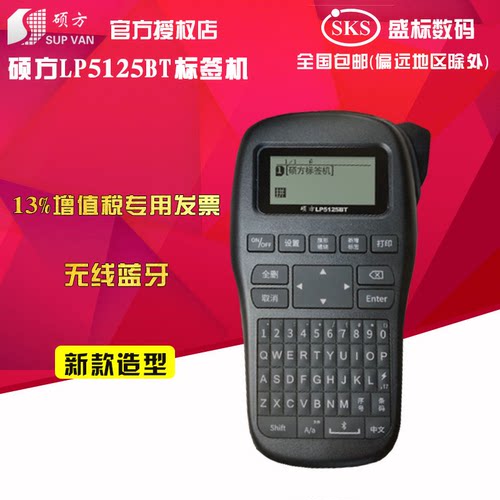 lp5125bt标签打印机硕方