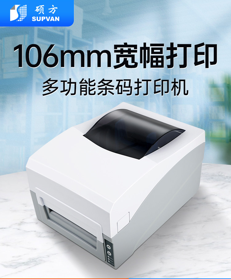 硕方BP106/106T/108宽幅标签打印机不干胶条码二维码外卖快递打印机服装吊牌超市条码机,办公设备/耗材/相关服务,商业标签/线号机,淘宝优惠券,粉丝福利购,淘宝优惠卷