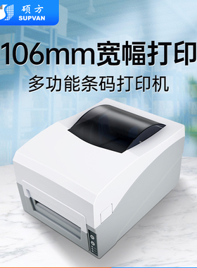 硕方BP106/106T/108宽幅标签打印机不干胶条码二维码外卖快递打印机服装吊牌超市条码机