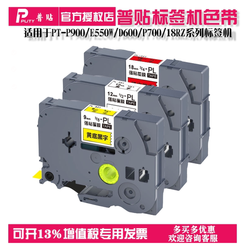 不干胶贴纸适用于兄弟标签机