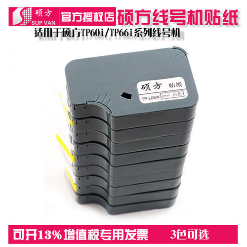 线号机标签纸不干胶纸带色带