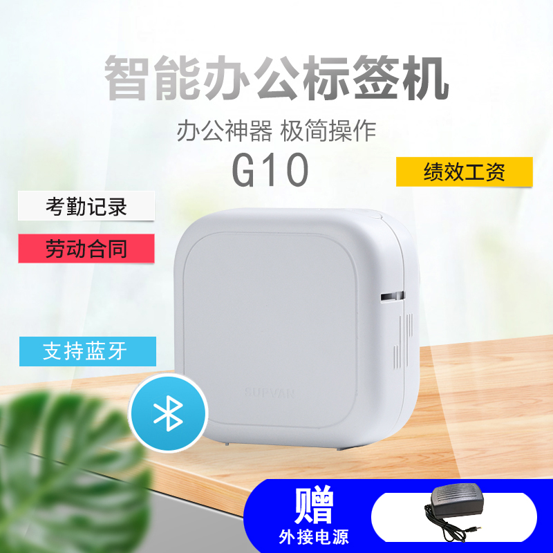 硕方G10蓝牙小型手持标签打印机