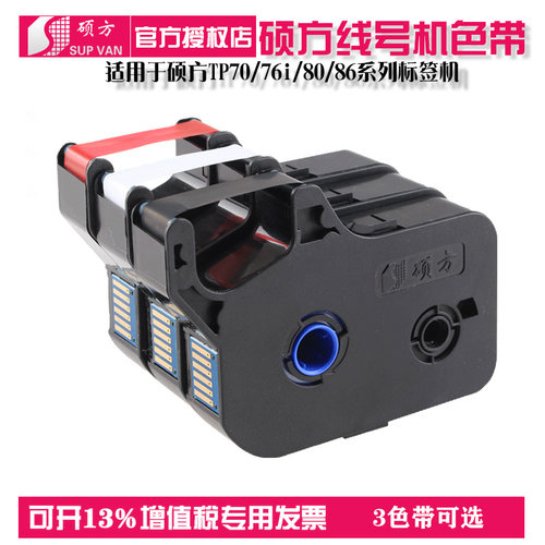 硕方线号机原装色带黑色碳带