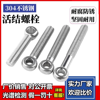 防锈吊环304鱼眼活接螺杆不锈钢
