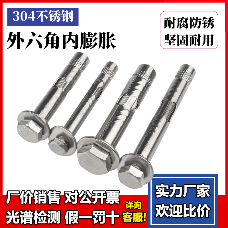 膨胀测试推荐防腐高强度外六角