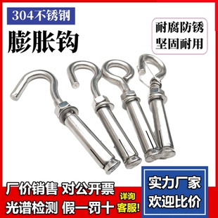304不锈钢膨胀钩子201带钩膨胀螺丝吊扇钩吊勾铁挂钩M6M8M10M12mm