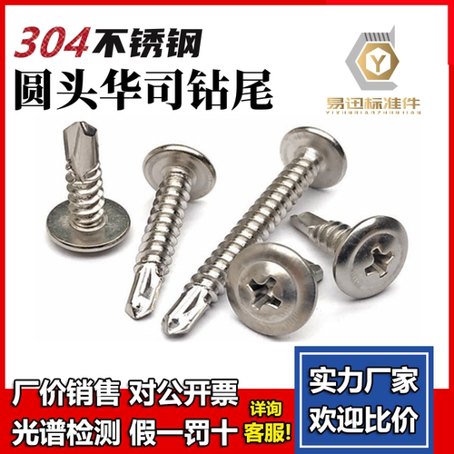 泰州304大扁头平头钻尾自攻