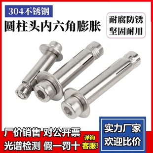 內(nèi)爆 304不銹鋼內(nèi)置式 膨脹螺絲 圓柱頭內(nèi)六角膨脹螺栓 M6M8M10M12