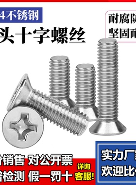 304不锈钢十字平头螺丝 沉头螺钉M8M10M12*/20/25/30/35-60-120mm