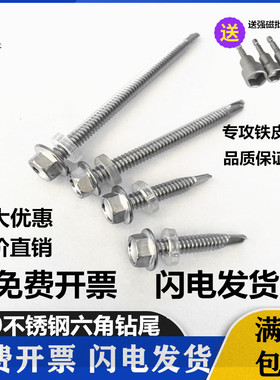 410不锈钢 外六角头钻尾 自攻自钻燕尾螺丝钉M5.5*19\25-150