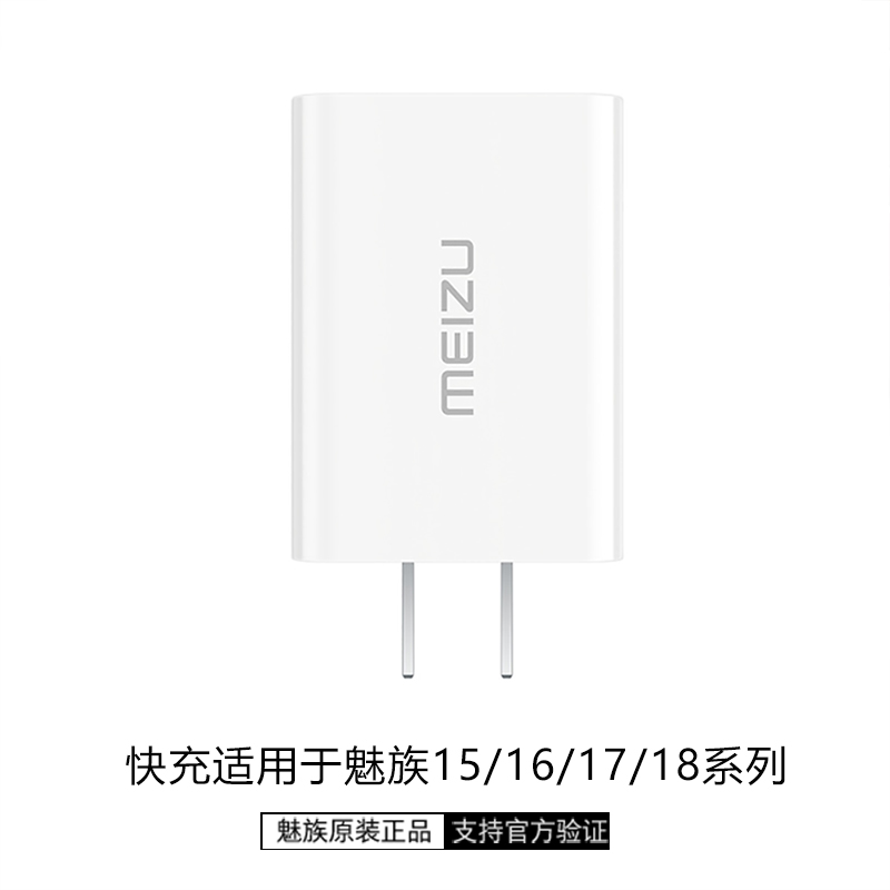 魅族20充电器21系列80w闪充18原装快充头0830充电头up2020