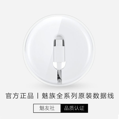 魅族16spro原装1718数据线