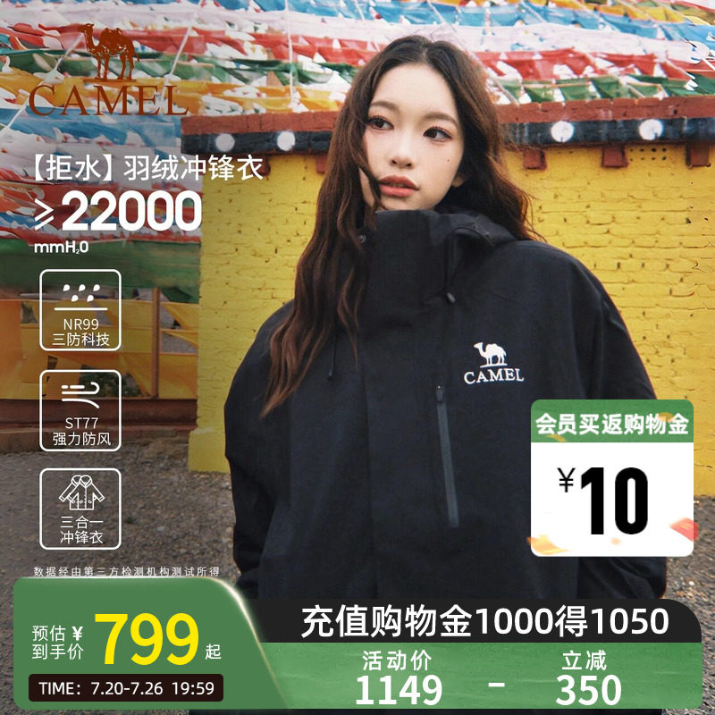【羽绒版】骆驼雪舞冲锋衣女羽绒服内胆三合一防水登山服男外套冬