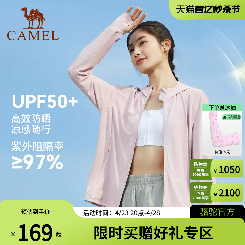 Camel骆驼户外防晒衣男女款upf50透气防紫外线专业凉感皮肤衣外套