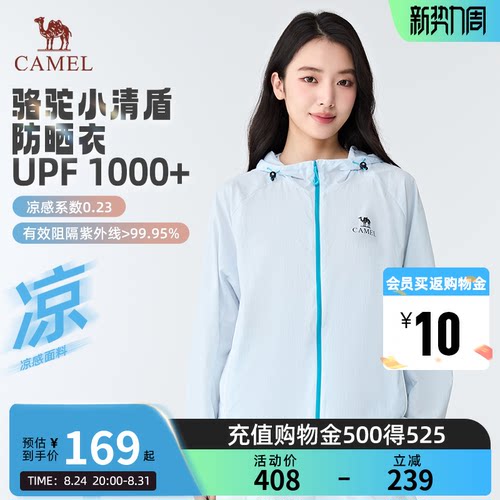 骆驼小清盾防晒衣女款户外运动休闲防晒服2026夏季新款百搭外套男
