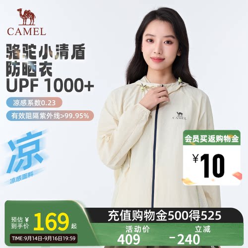 骆驼小清盾防晒衣户外防晒衣2026春夏新款百搭外套防晒衣男女G003