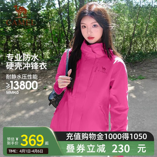 骆驼户外冲锋衣女款 2026春夏新款 硬壳防风防水外套 王俊凯同款