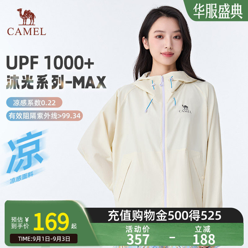 骆驼原纱沐光MAX防晒衣26夏季新款凉感防紫外线外套男女同款5004图片