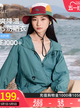 Camel骆驼冰山防晒衣066夏凉感透气高倍防晒防紫外线户外穿搭男女
