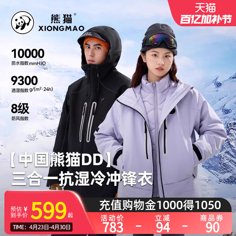 骆驼【中国熊猫DD】冲锋衣女款三合一拒水棉内胆秋冬季新款外套男