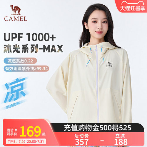骆驼原纱沐光MAX防晒衣26夏季新款凉感防紫外线外套男女同款5004