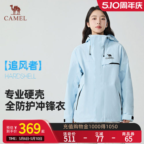 骆驼追风者三防冲锋衣含内胆