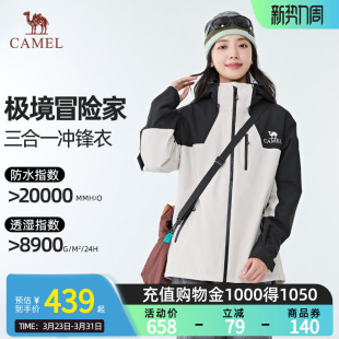 Camel骆驼极境冒险家冲锋衣男女户外三合一暴雨级防水防风登山服