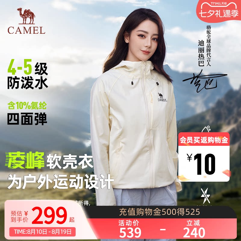 【热巴同款】骆驼凌峰软壳衣女款26春夏休闲连帽通勤防泼水外套男