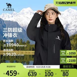 Camel骆驼户外冲锋衣男女三合一可拆卸防水旅游进藏登山服