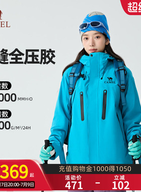 【王者凯甲ONE】骆驼破晓冲锋衣三合一户外防风防水登山服外套女