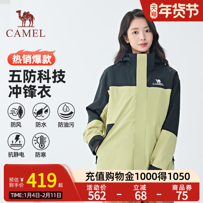 Camel骆驼户外三合一冲锋衣保暖夹克外套防风登山服露营登山滑雪,女装/女士精品,短外套,淘宝优惠券,粉丝福利购,淘宝优惠卷