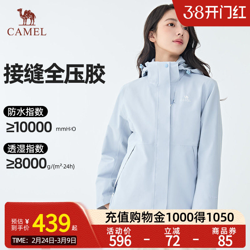 骆驼3514幻影冲锋衣三合一新款外套户外防暴雨防风防水登山服