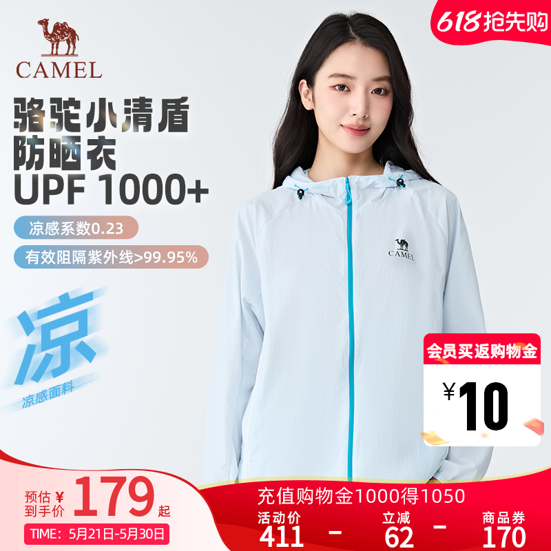 骆驼小清盾防晒衣女款户外运动休闲防晒服2026夏季新款百搭外套男