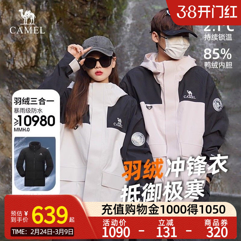 Camel骆驼羽绒冲锋衣户外可拆卸羽绒内胆三合一外套登山服女秋冬