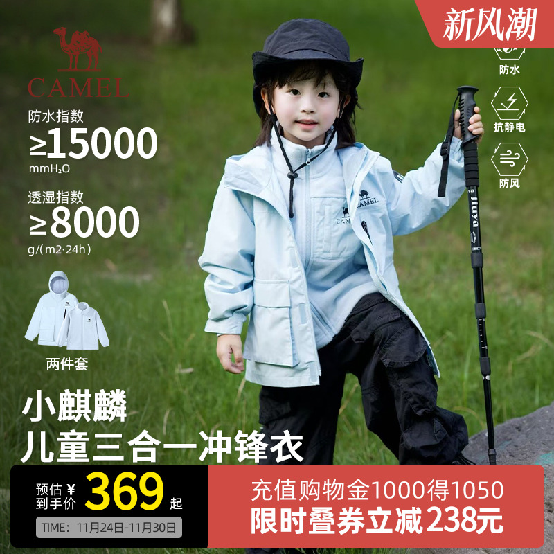 【小麒麟】小骆驼儿童冲锋衣新款三合一可拆卸内胆中大童防水外套
