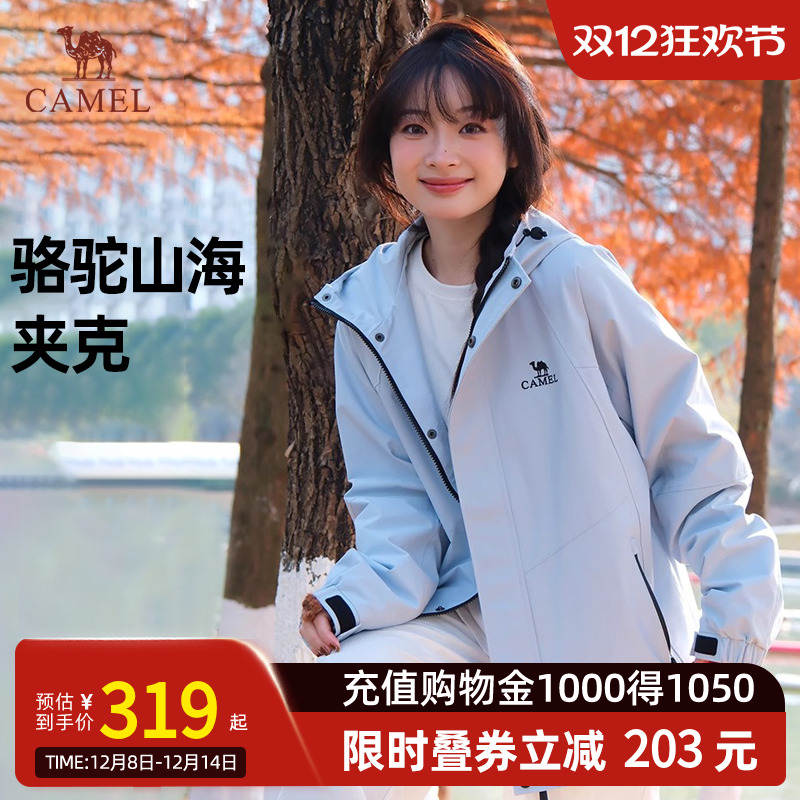 户外冲锋衣骆驼连帽运动风衣休闲